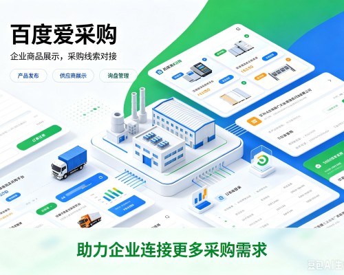 广宗百度爱采购
